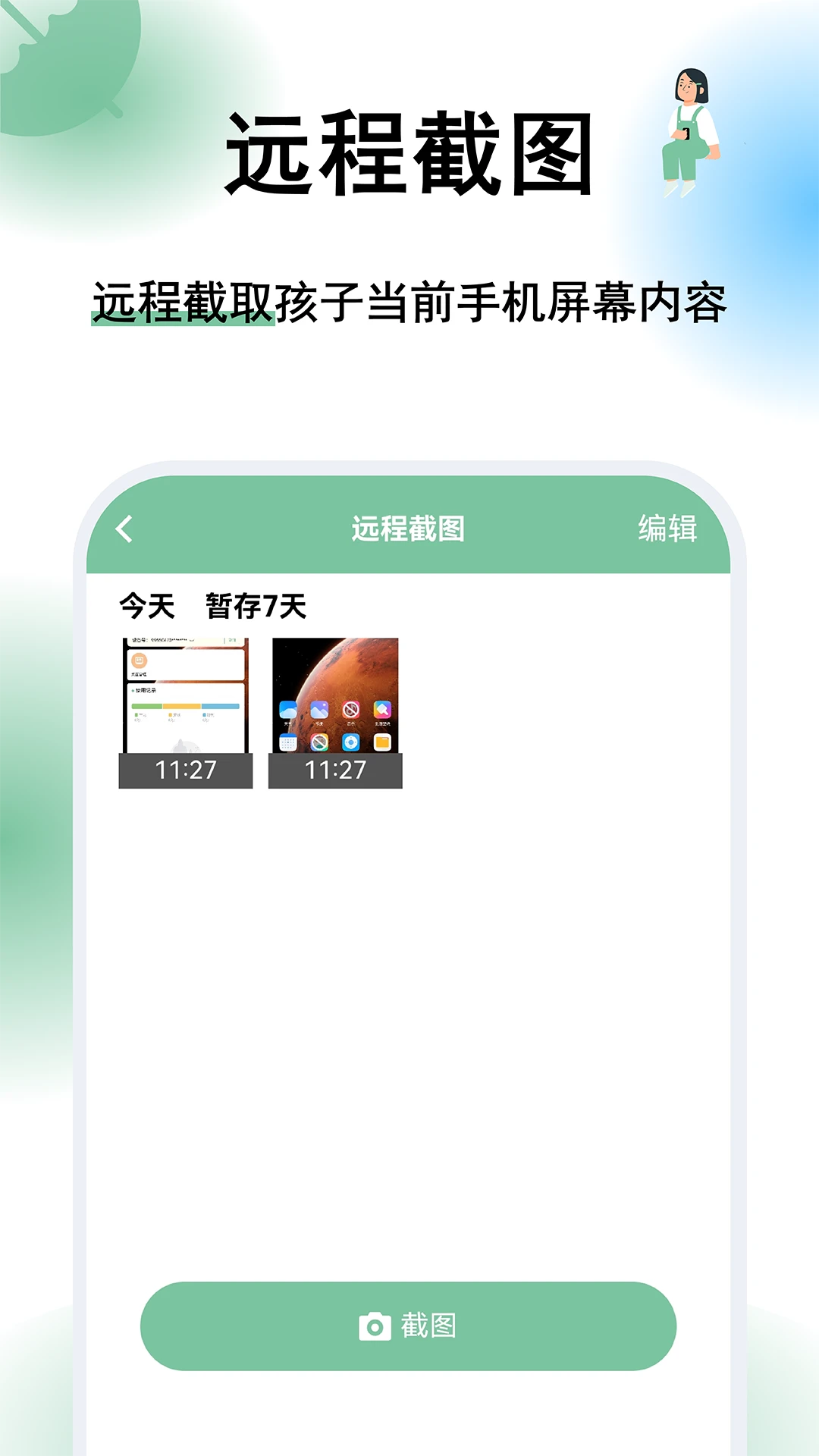 极守护-家长截图
