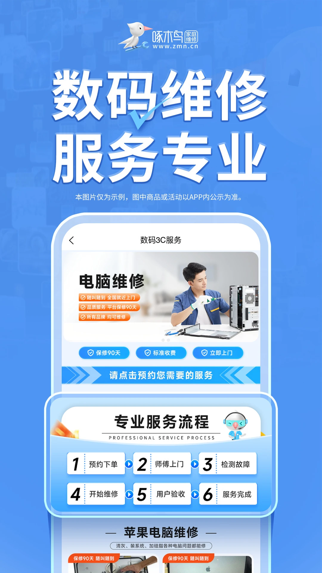 啄木鸟家电维修截图