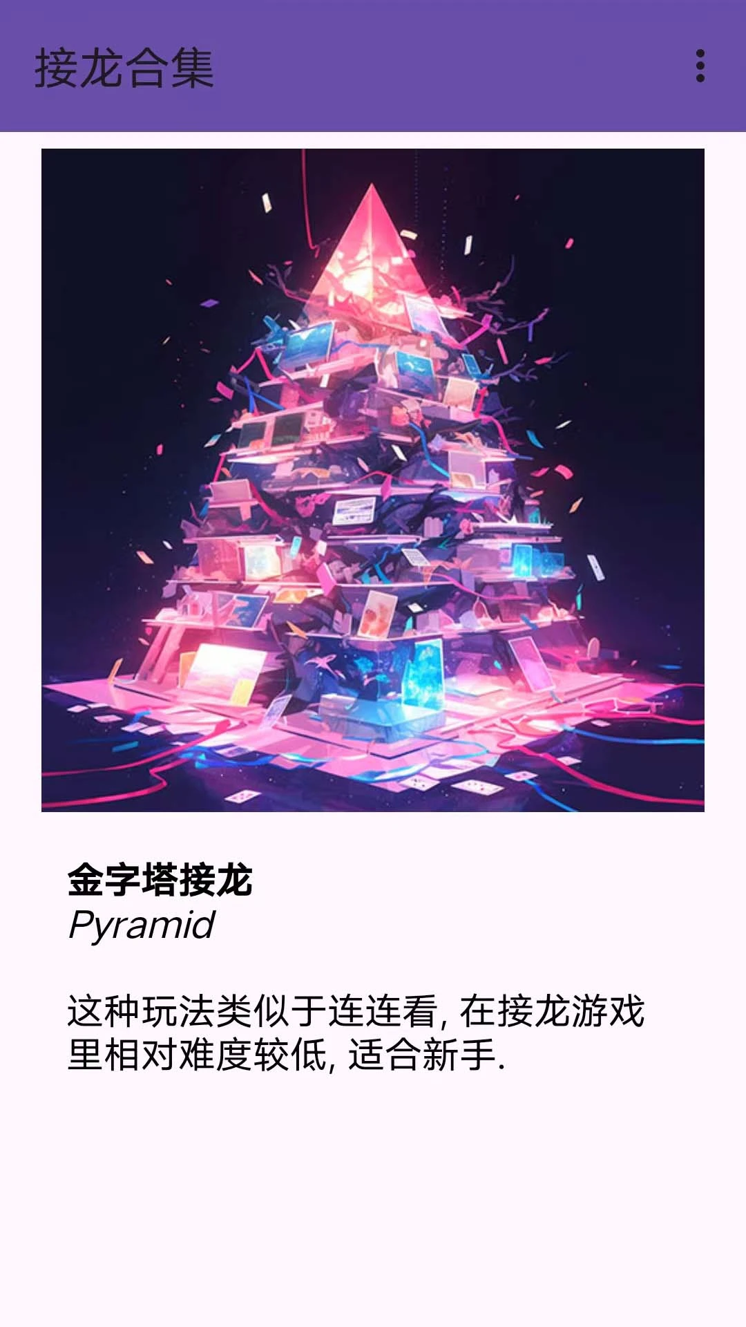 接龙合集截图
