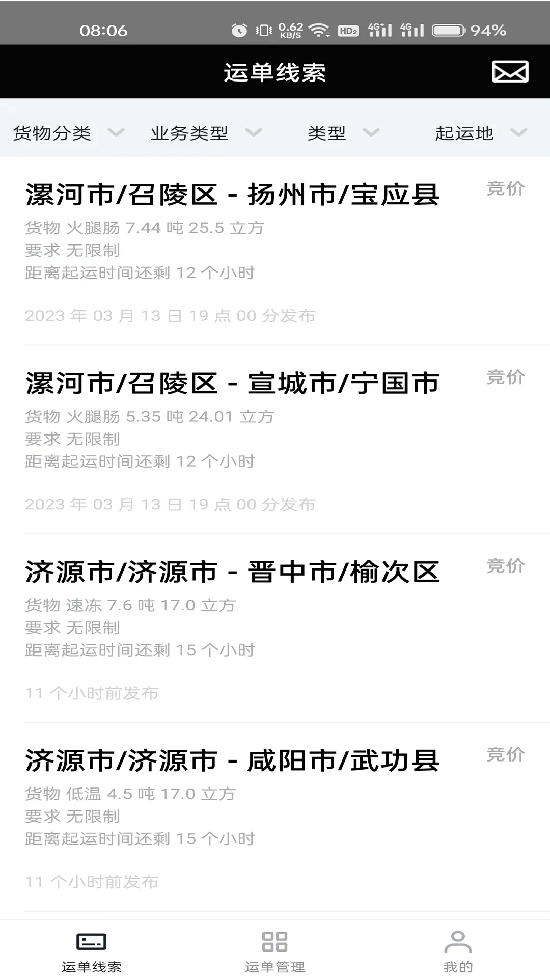 冷易通经纪人截图