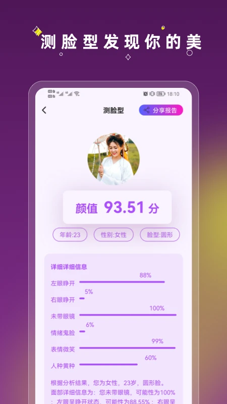 美发相机截图