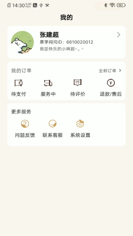 断易堂截图