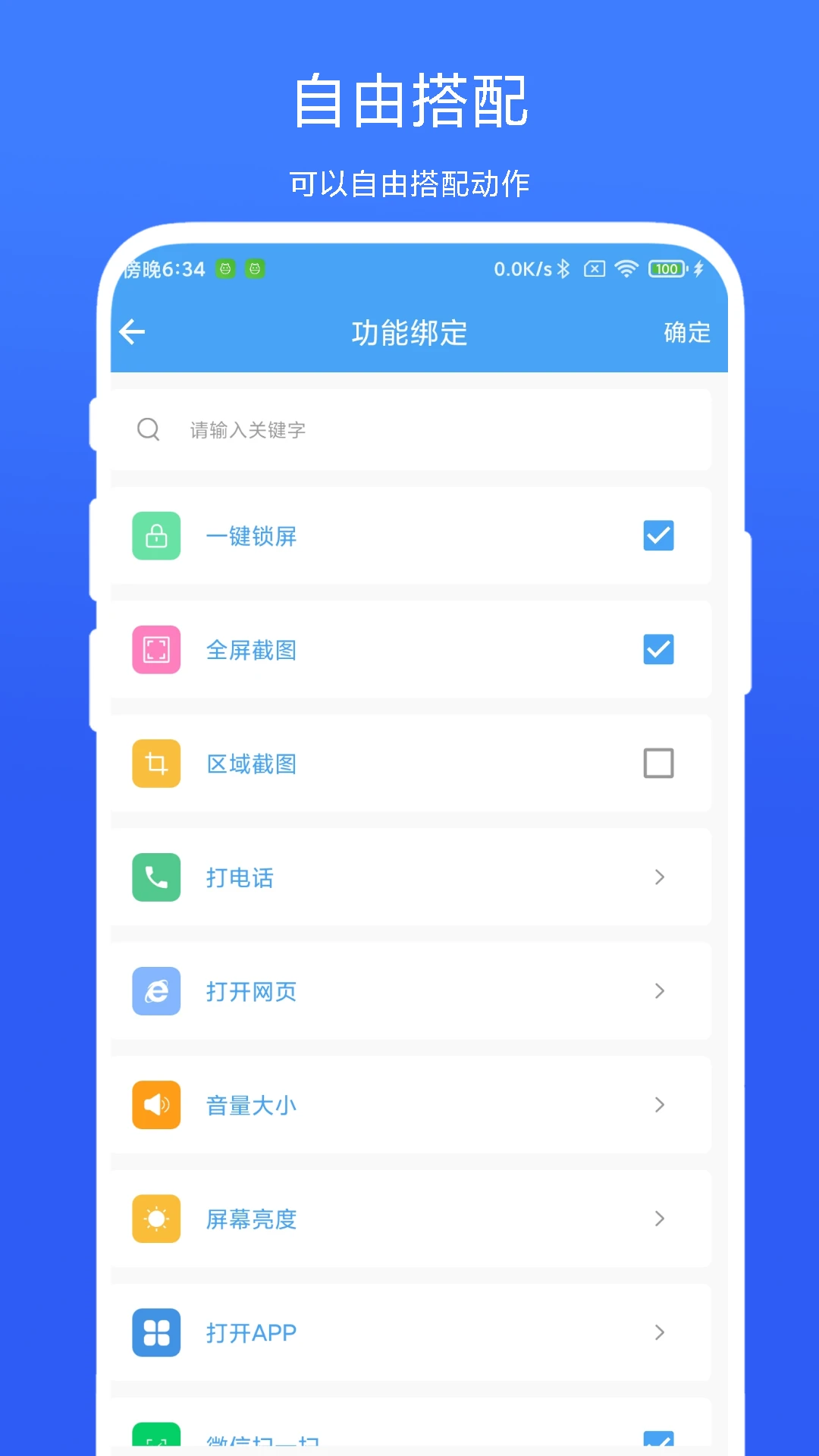 超级边缘手势截图