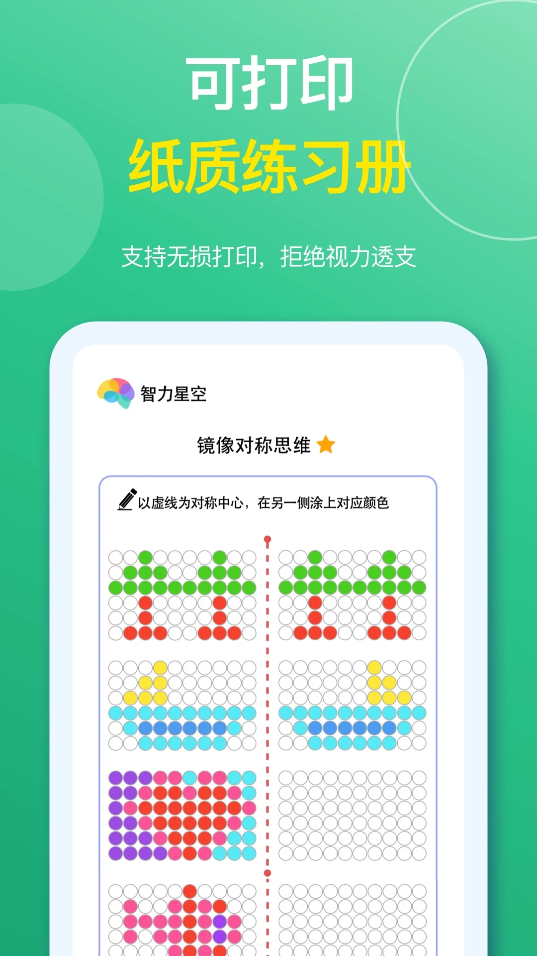 智力星空截图