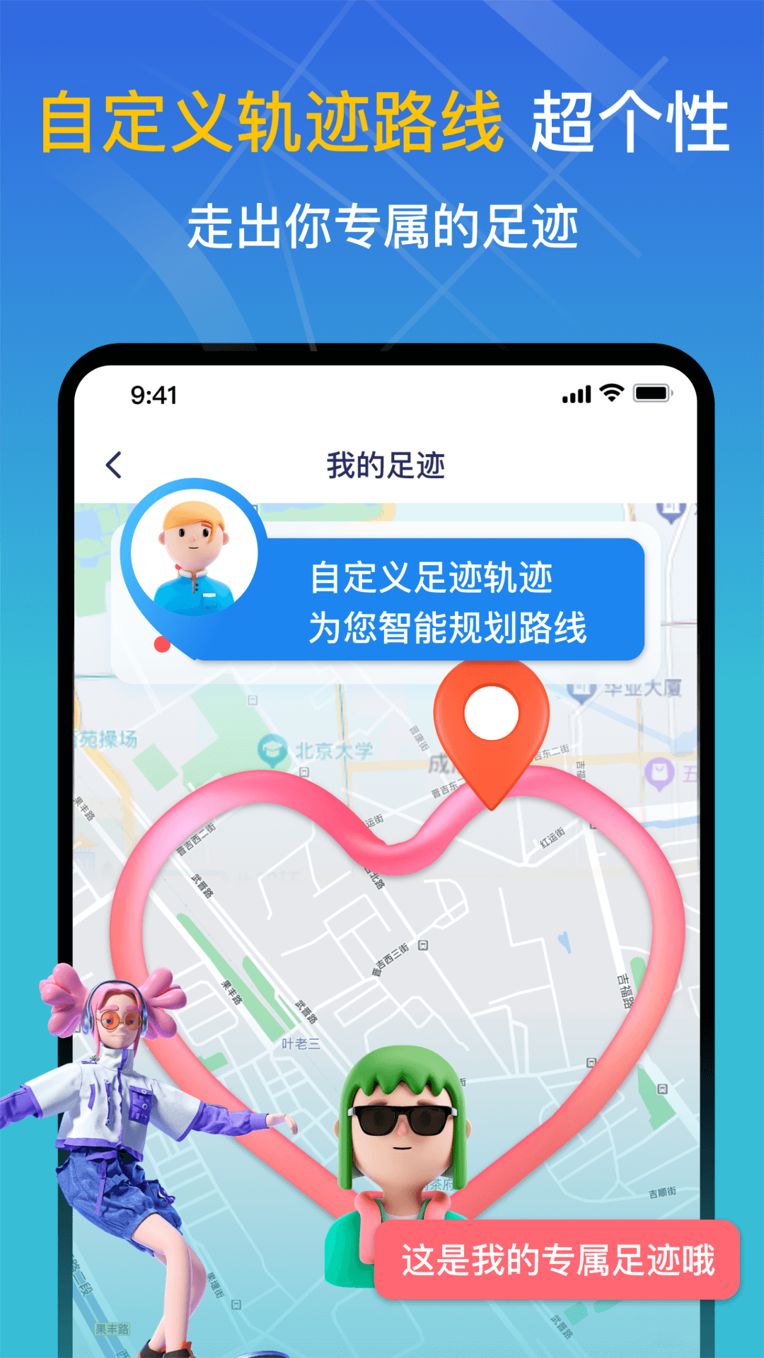 天眼足迹地图截图
