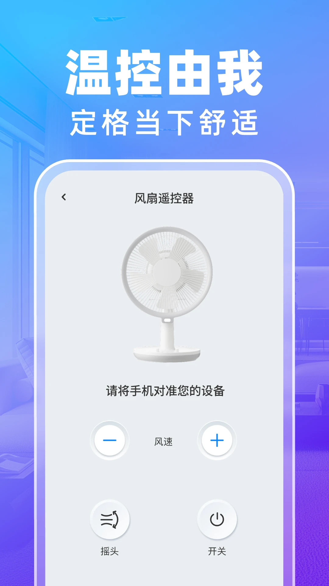 万通遥控器截图