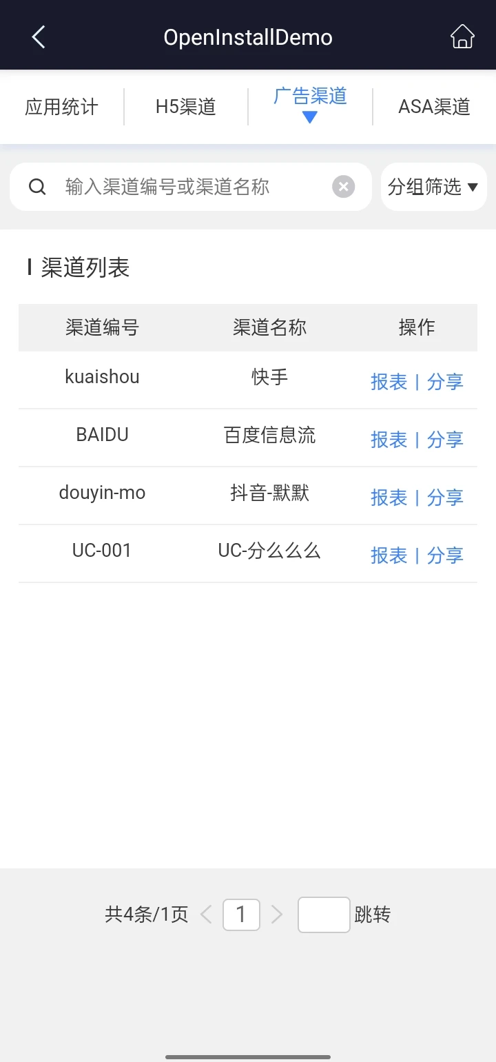 openinstall截图