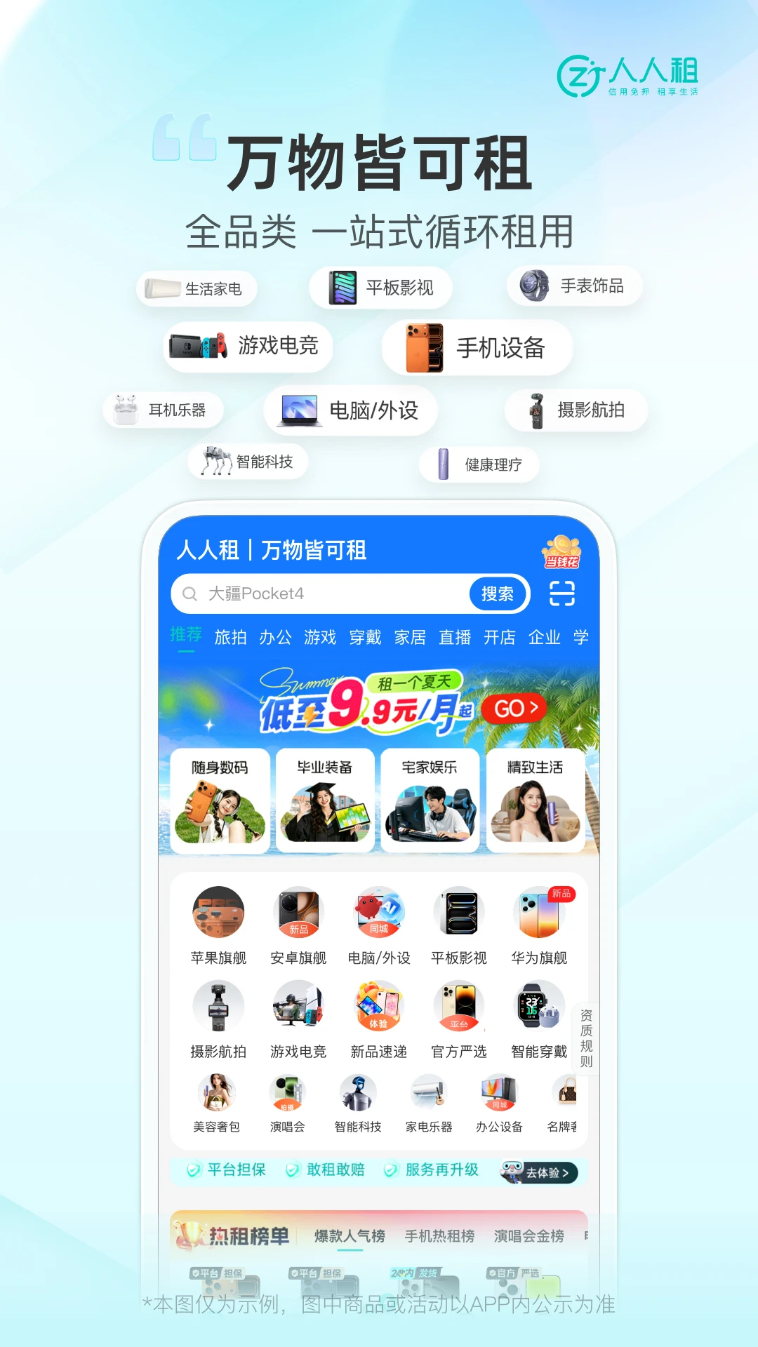 人人租截图