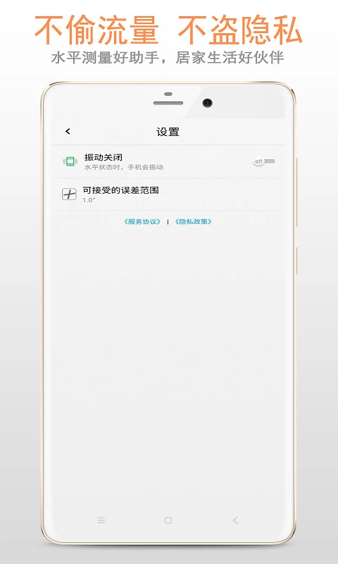 精品水平仪截图