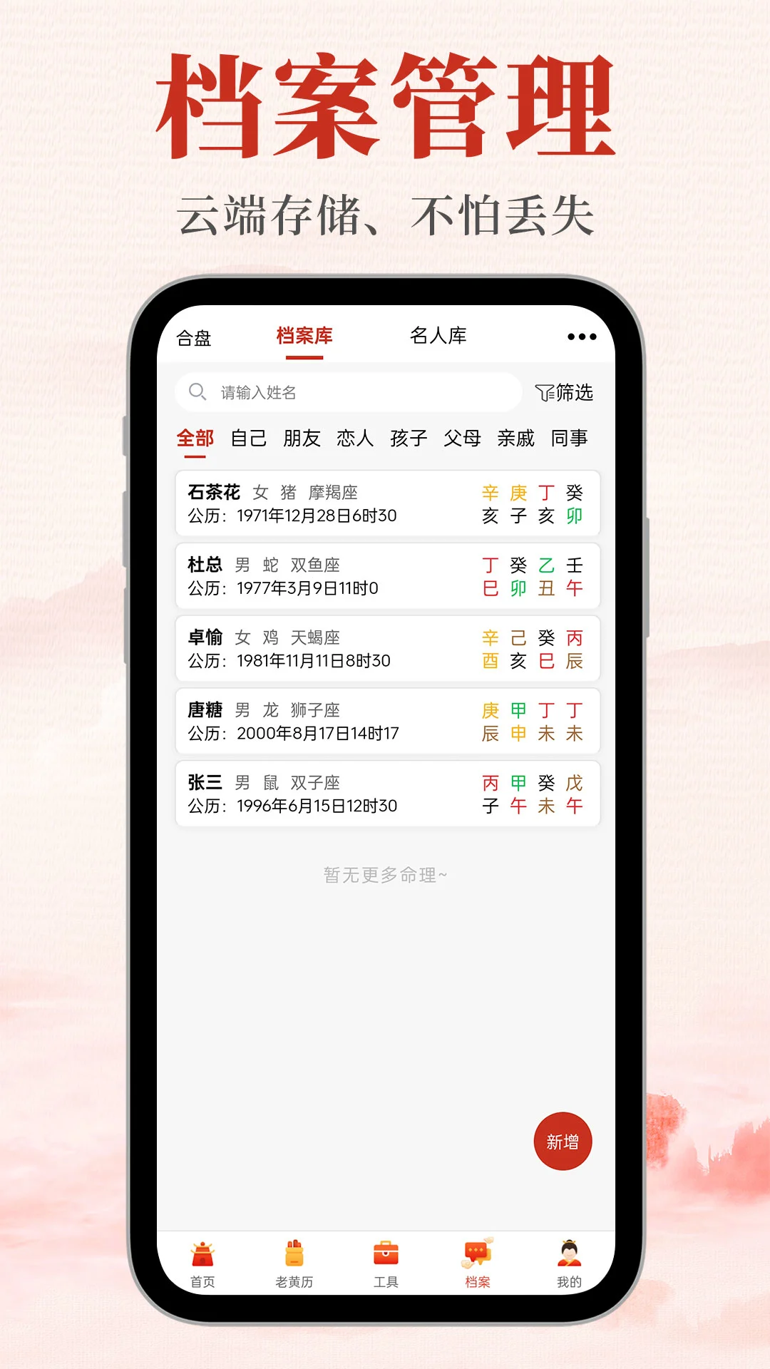 神算堂老黄历截图