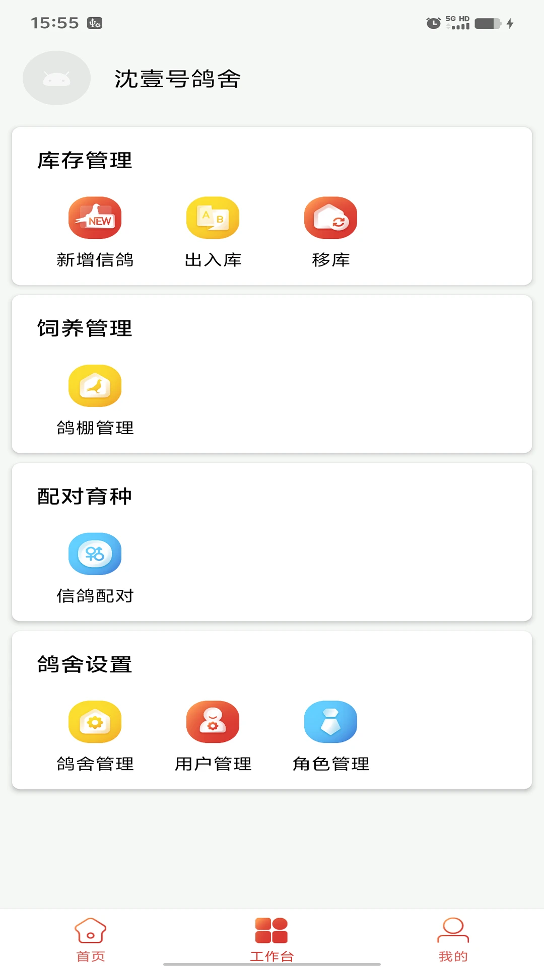信鸽云截图