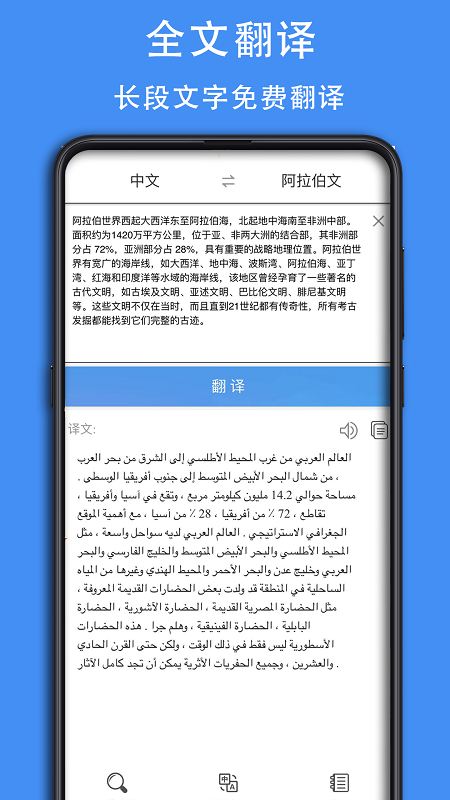 查查阿拉伯语汉语词典截图