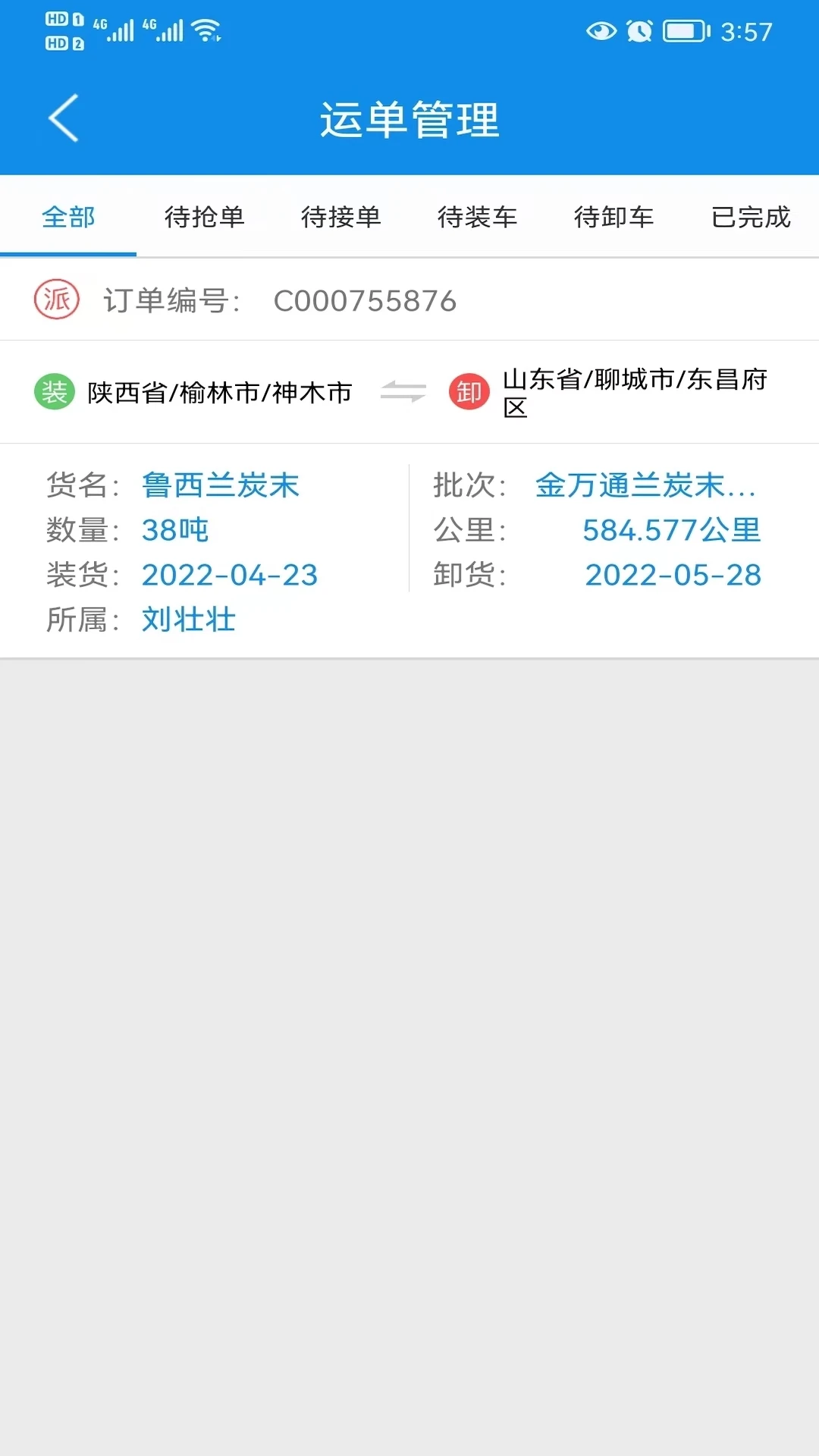 趋若智运截图