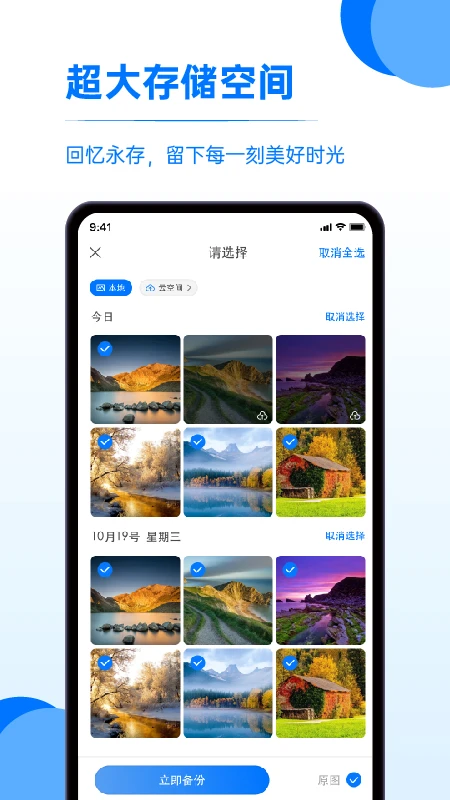 存照片软件截图