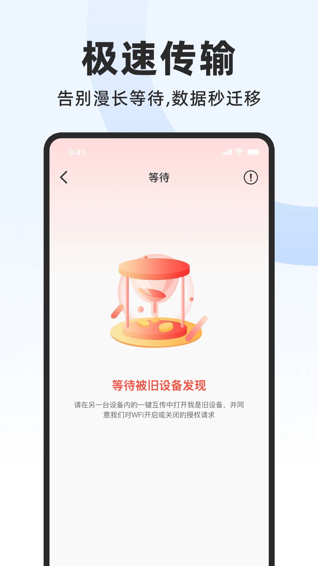 安卓手机搬家免费截图