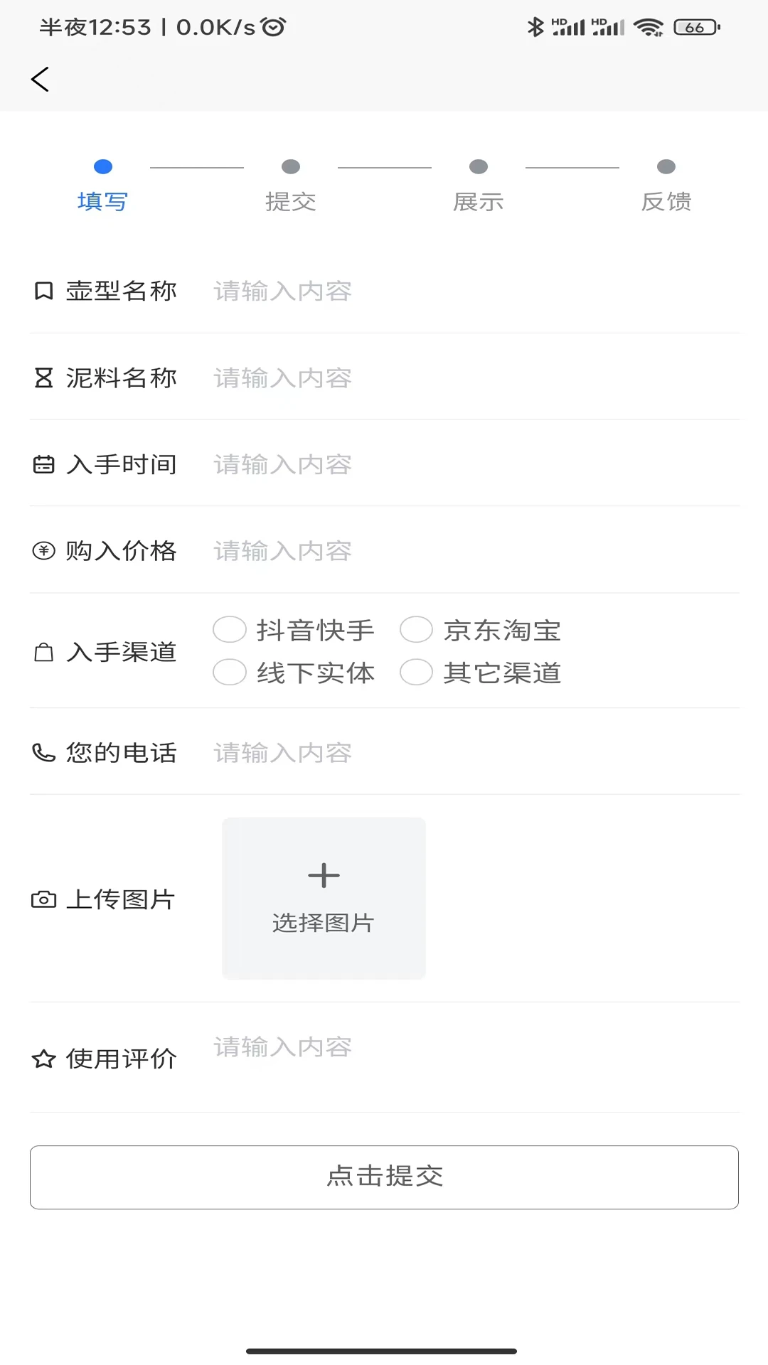 壶查查一紫砂查询系统截图