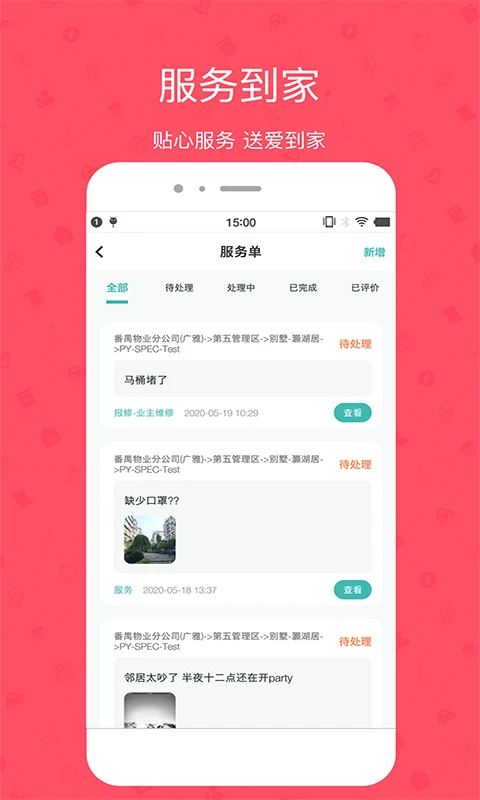 雅管家截图