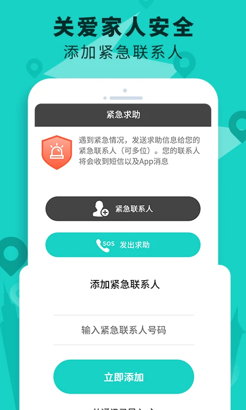 手机定位查找软件截图