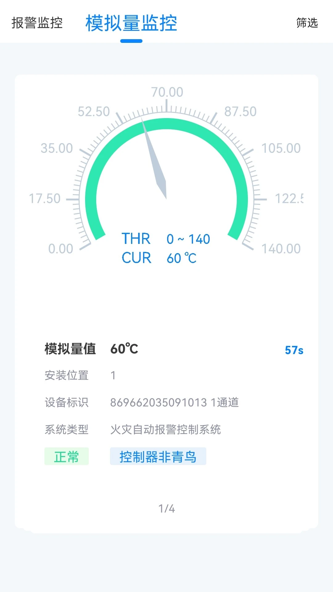 青鸟消防卫士截图