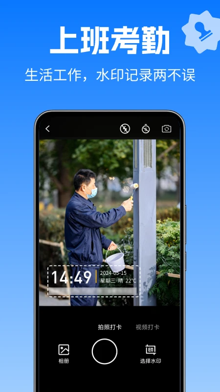 水印修改相机截图