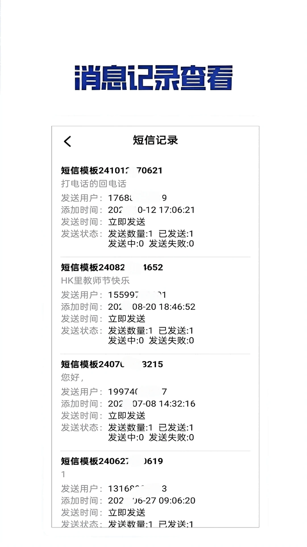 短信代发送截图