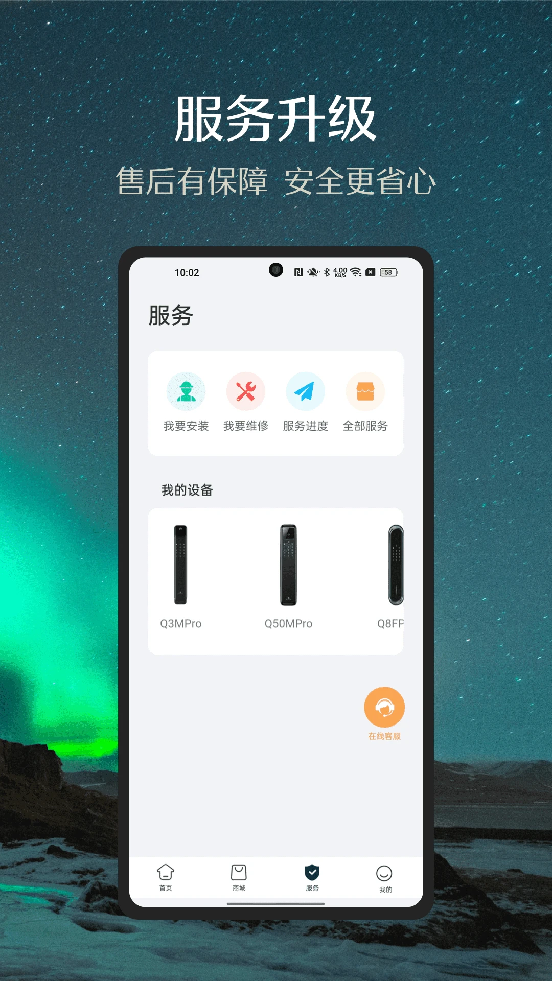 德施曼智能截图