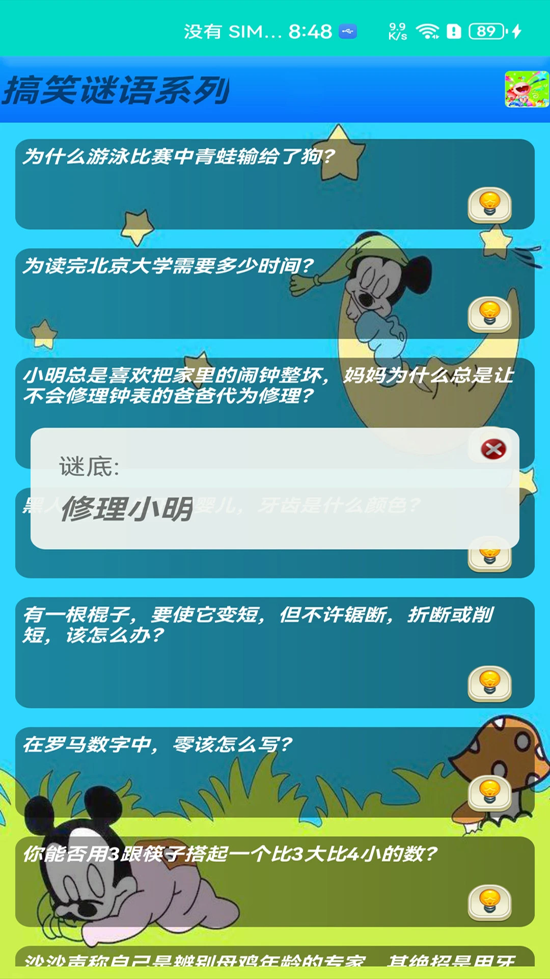 益智猜谜截图