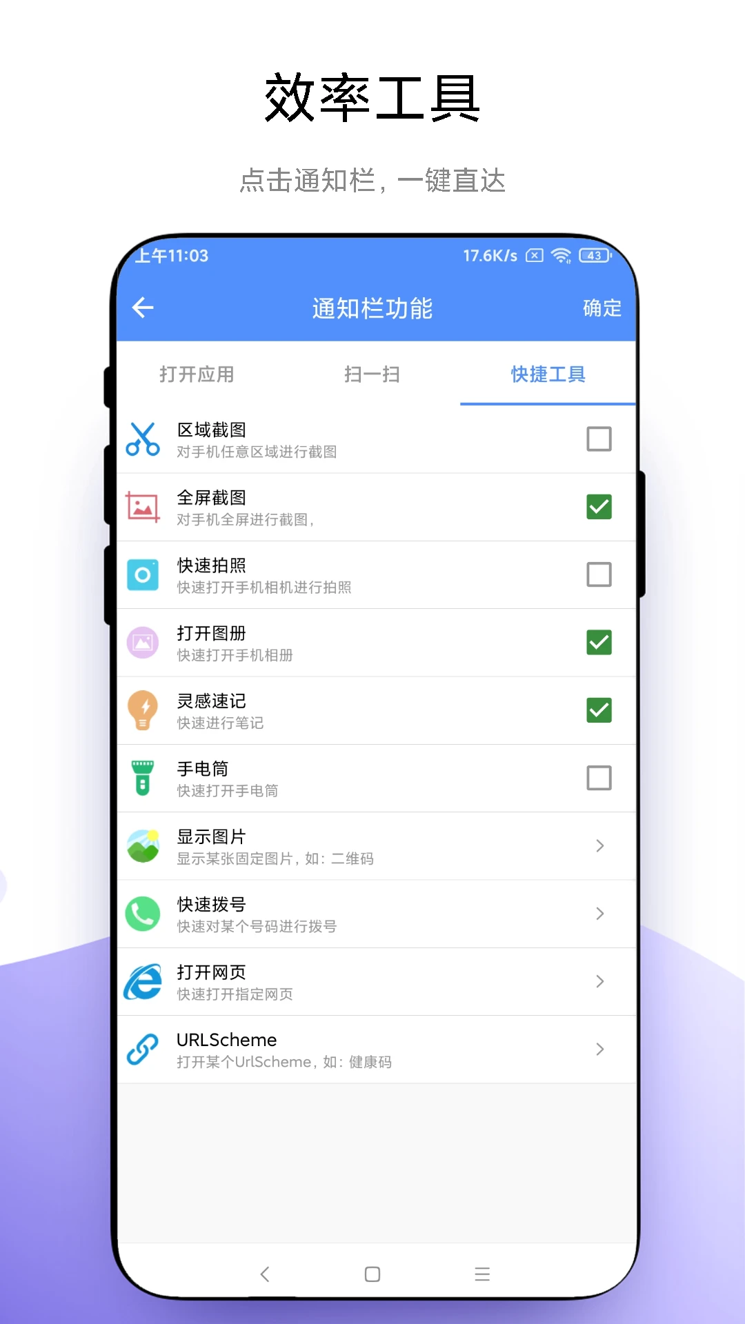 自定义通知栏截图