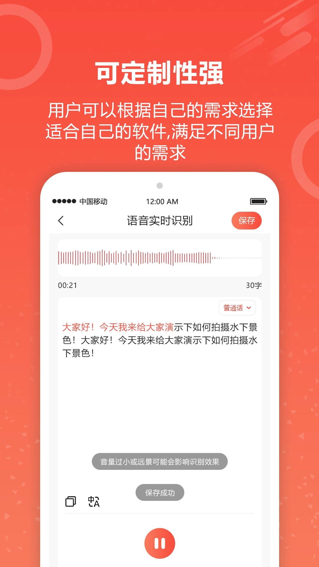 录音转文字截图