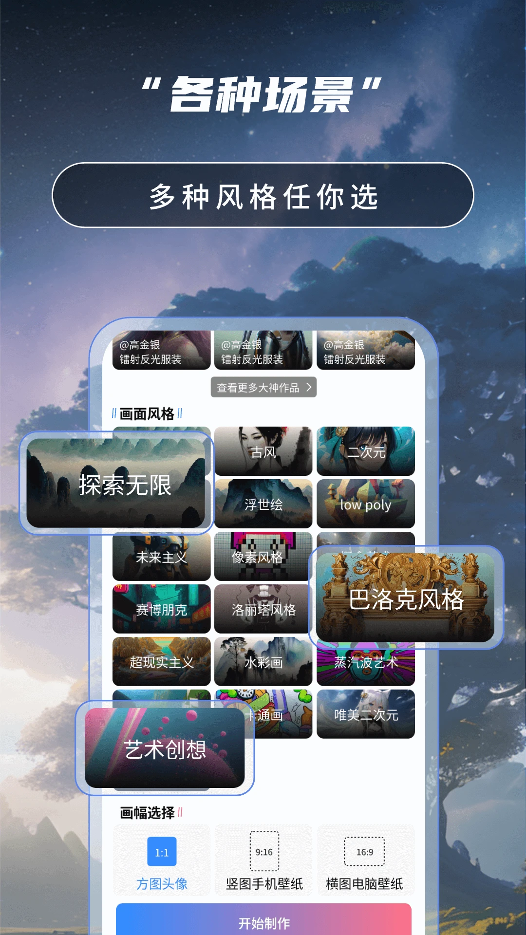 Ai绘画高手截图