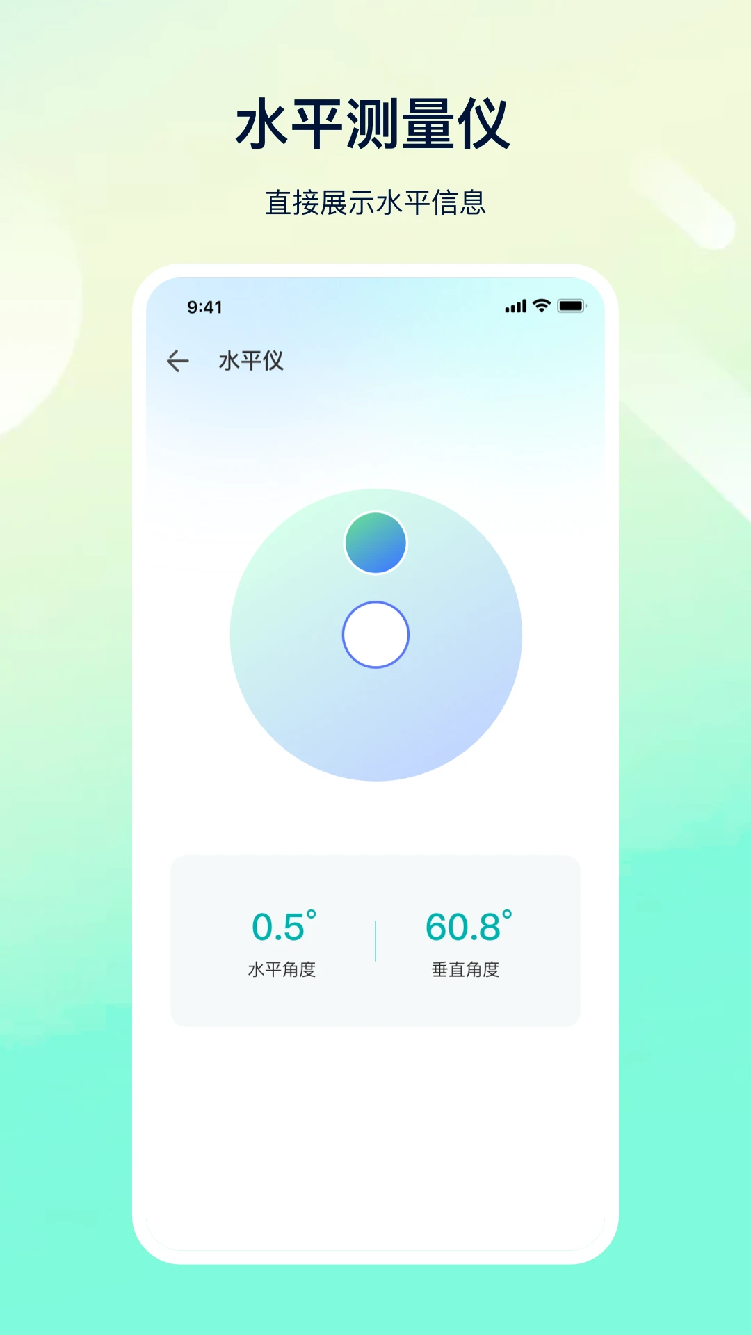 距离测量截图