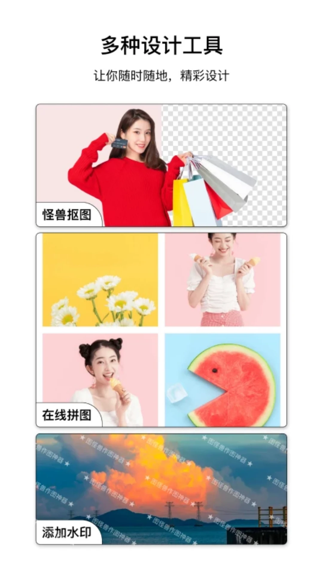 图怪兽截图