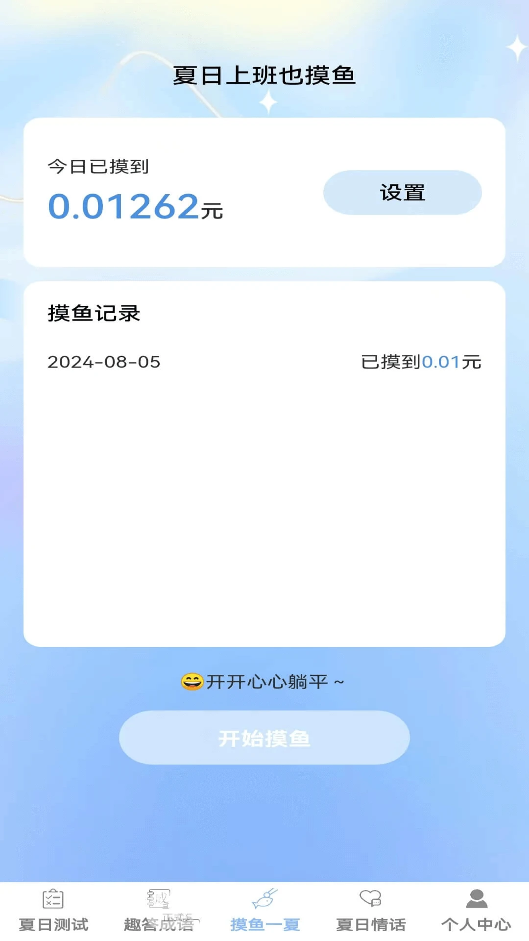 夏日趣答截图