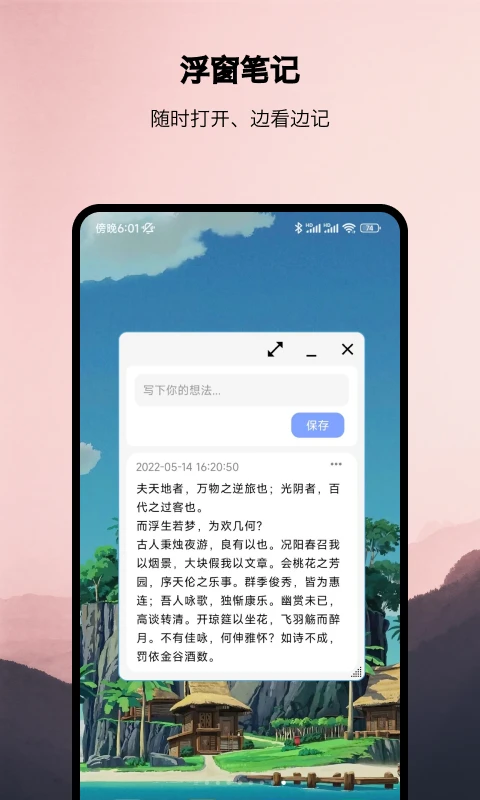 浮生截图