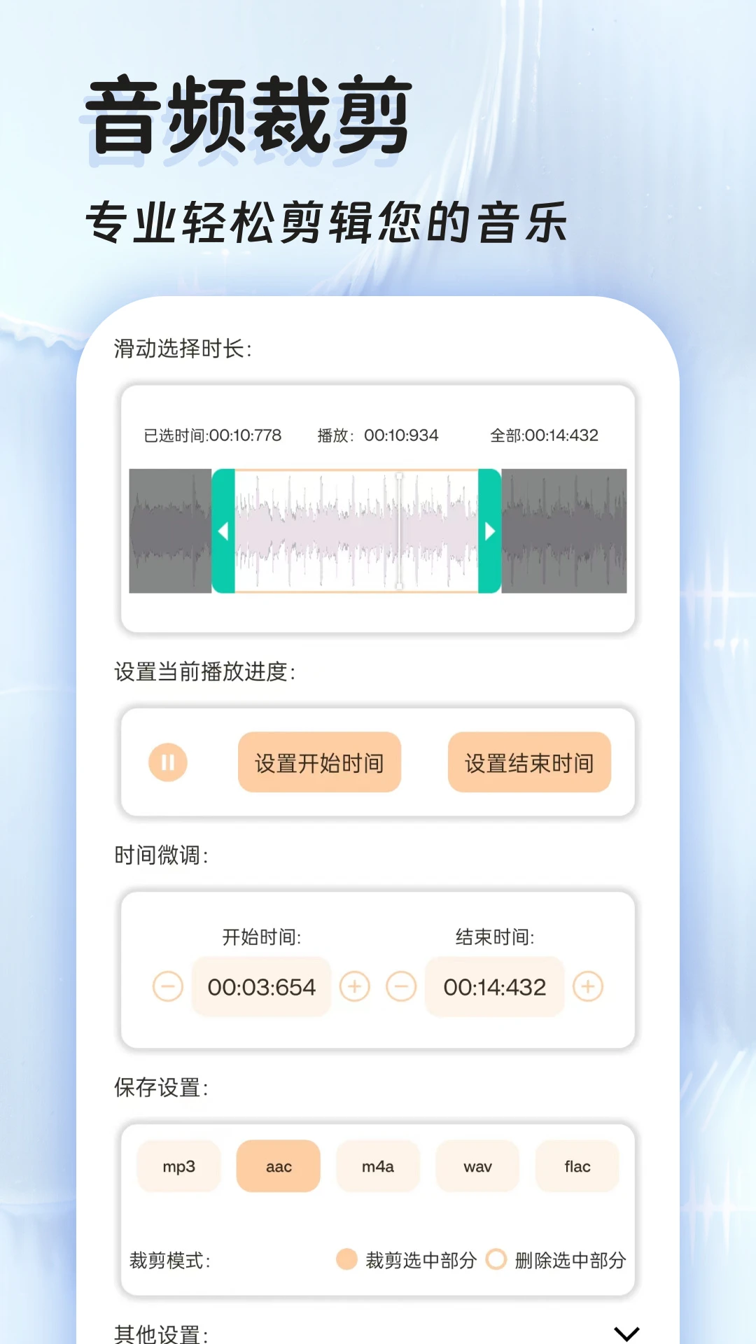 音频提取器免费截图