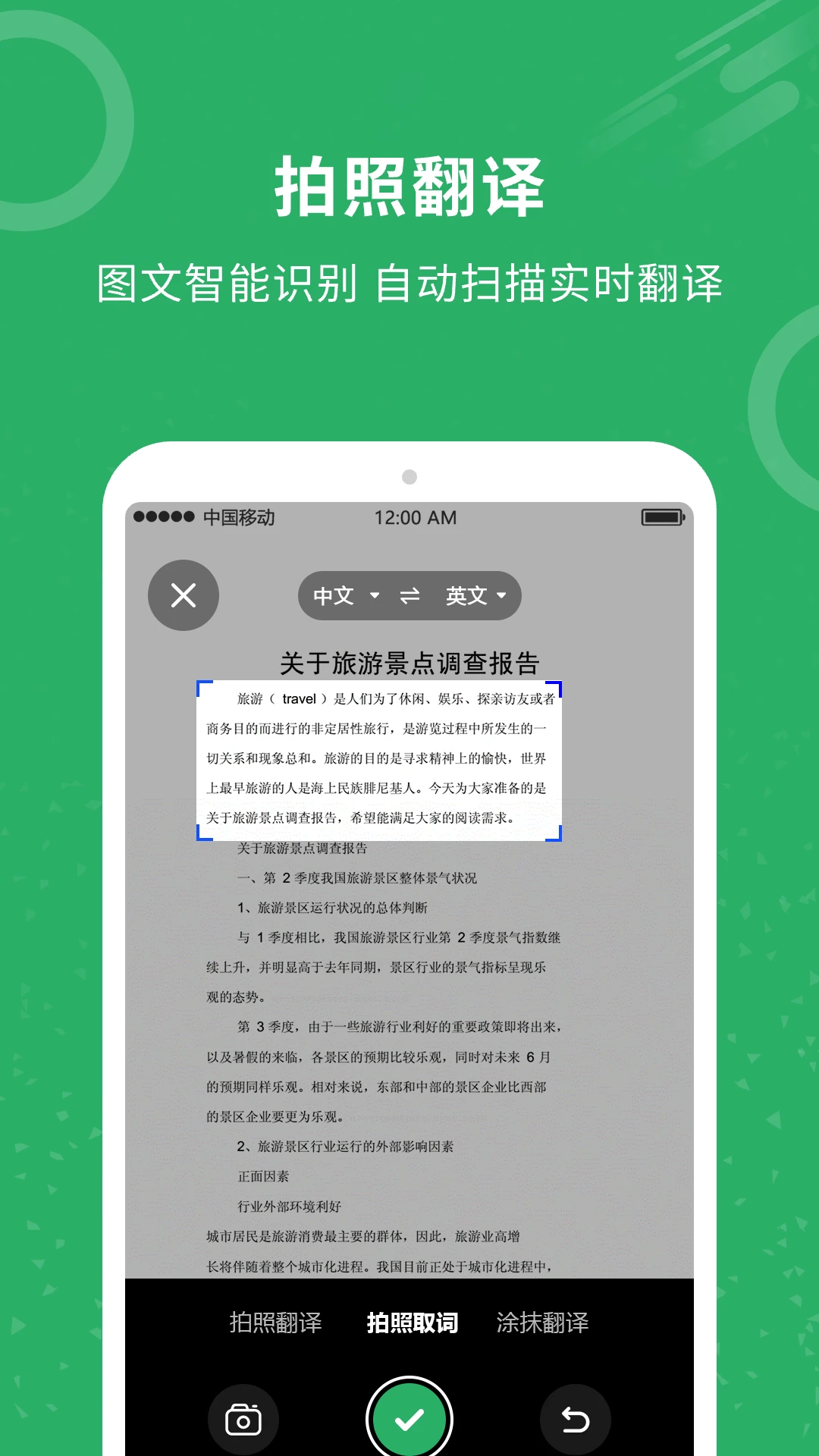 同声翻译截图