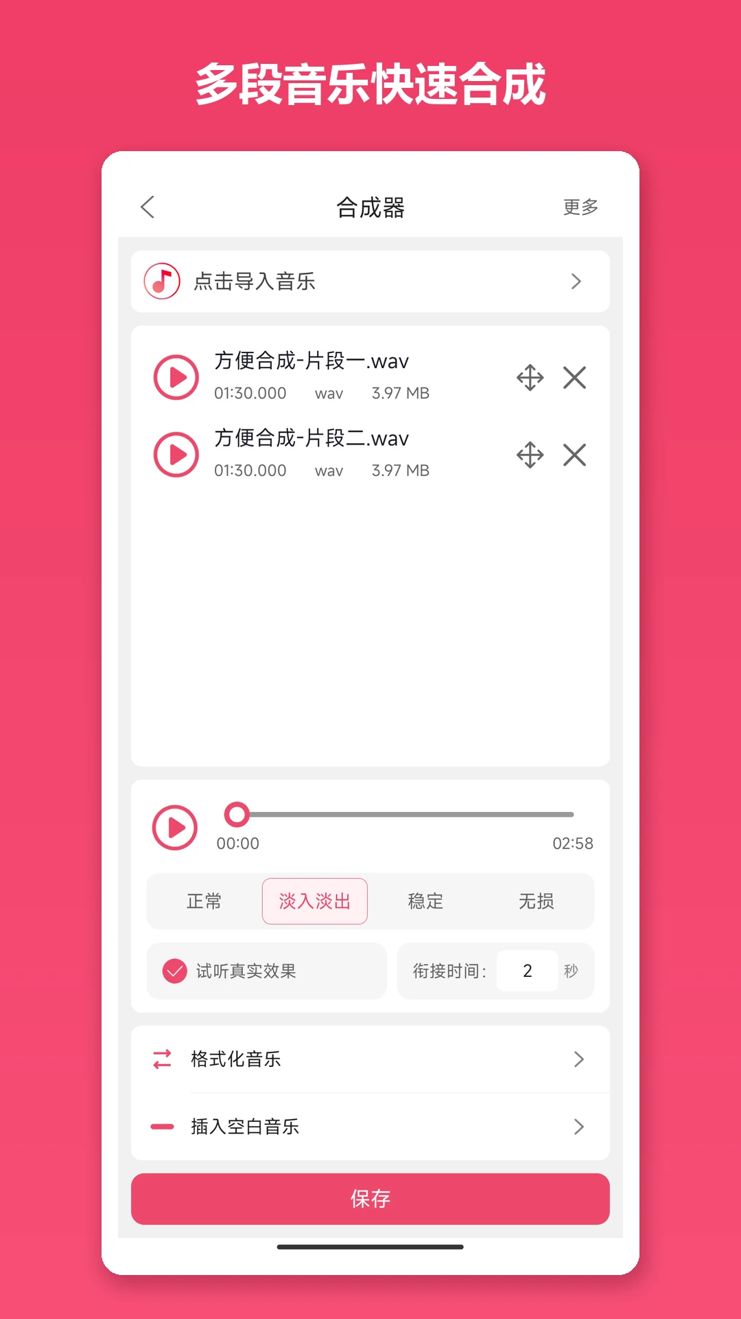 音乐剪辑截图