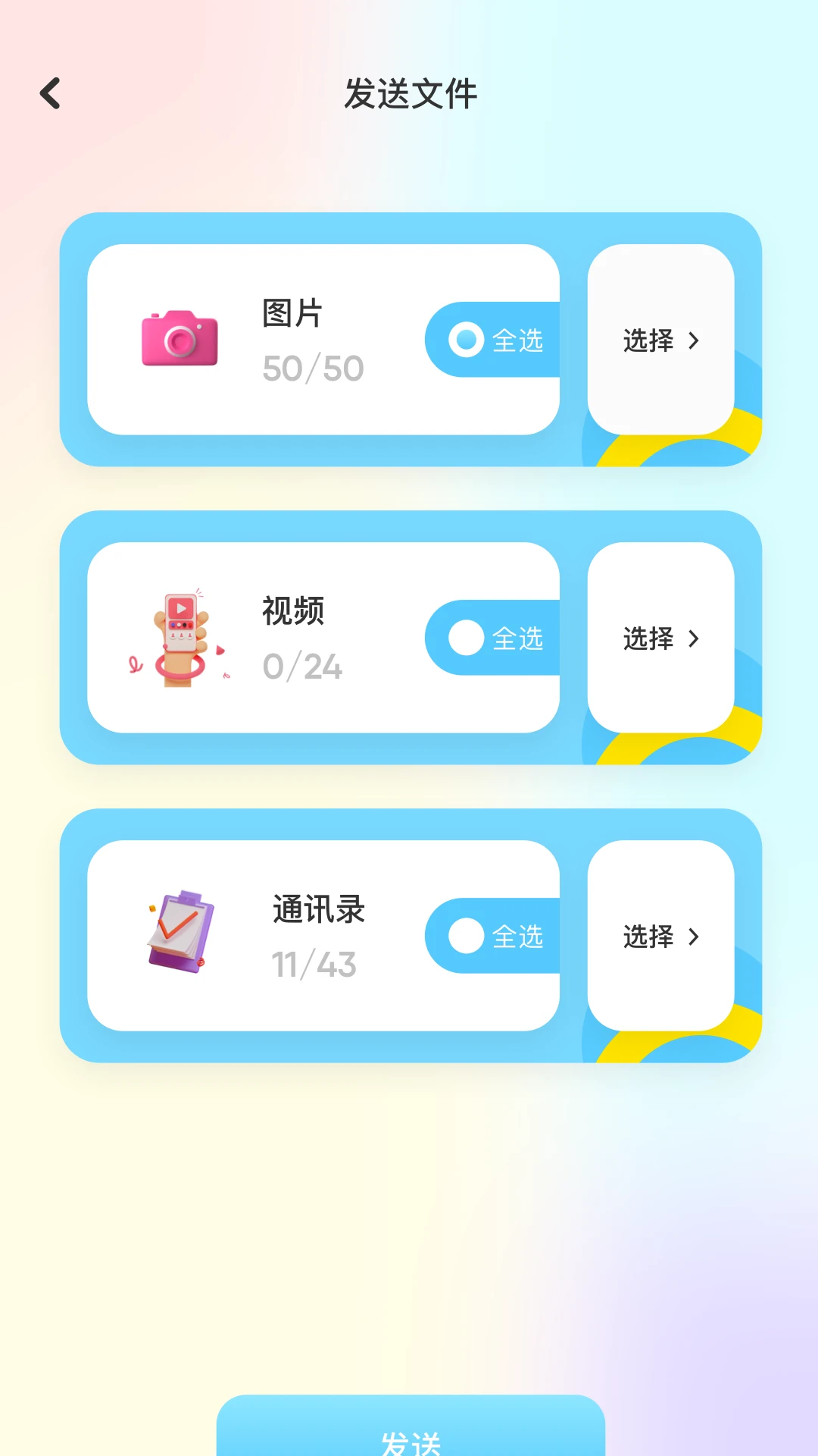 文件传输助手截图