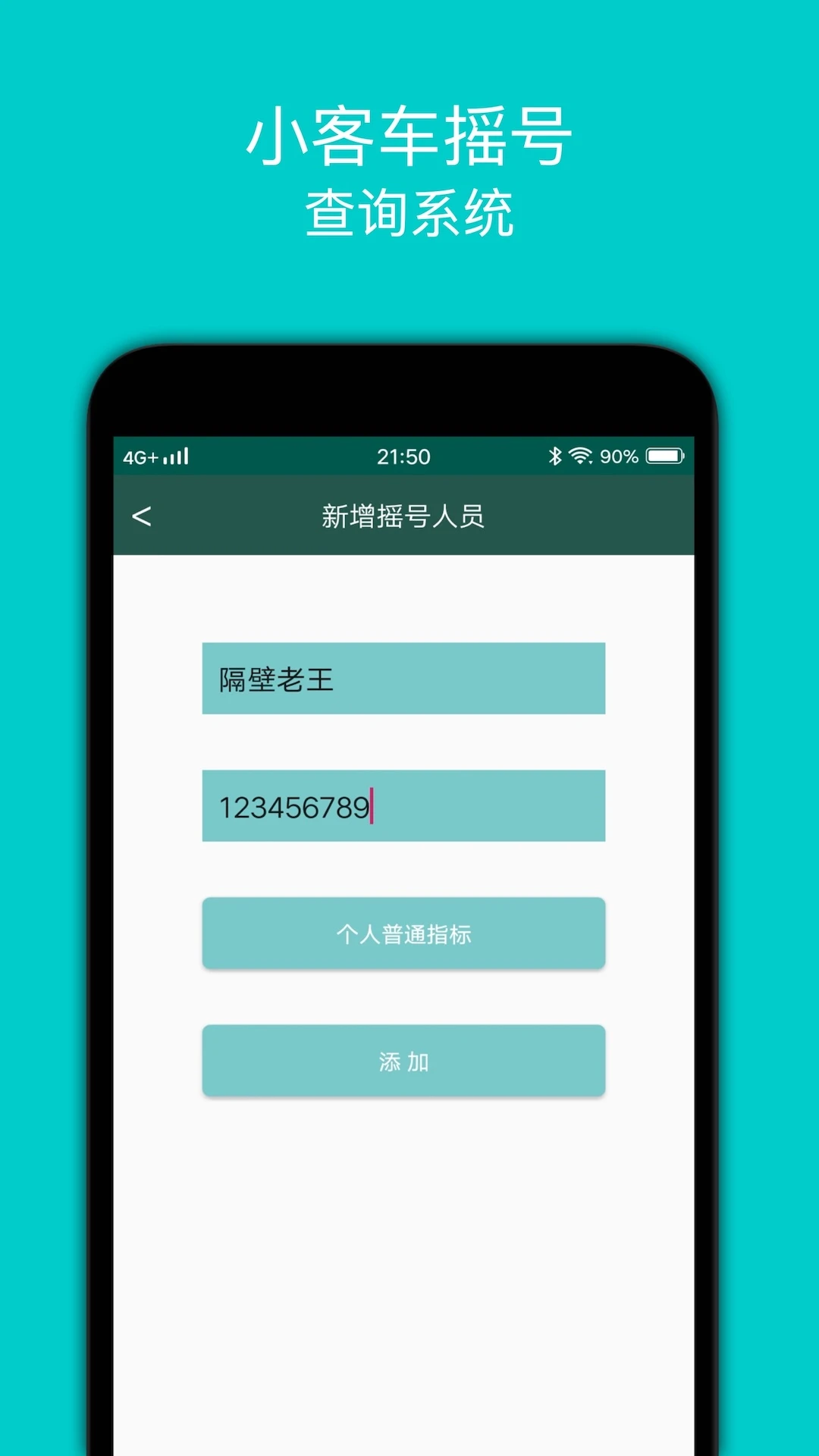 小汽车摇号截图