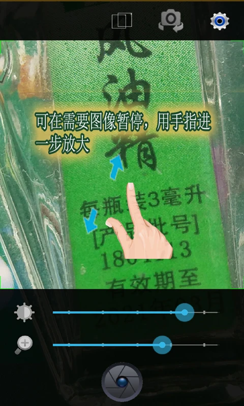 放大镜系统截图