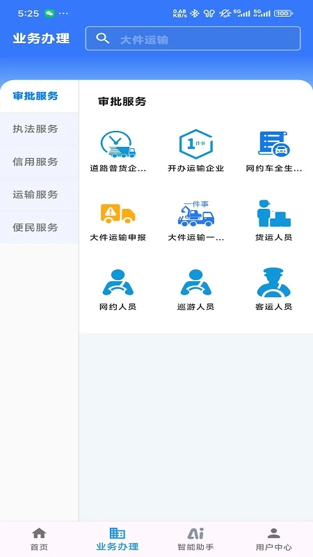 江苏交通云便民利企平台截图