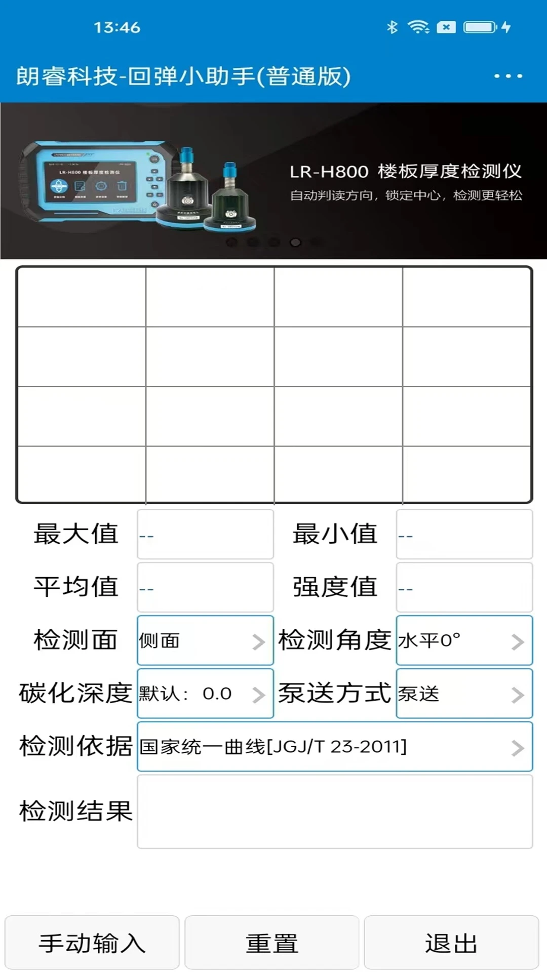 回弹小助手截图