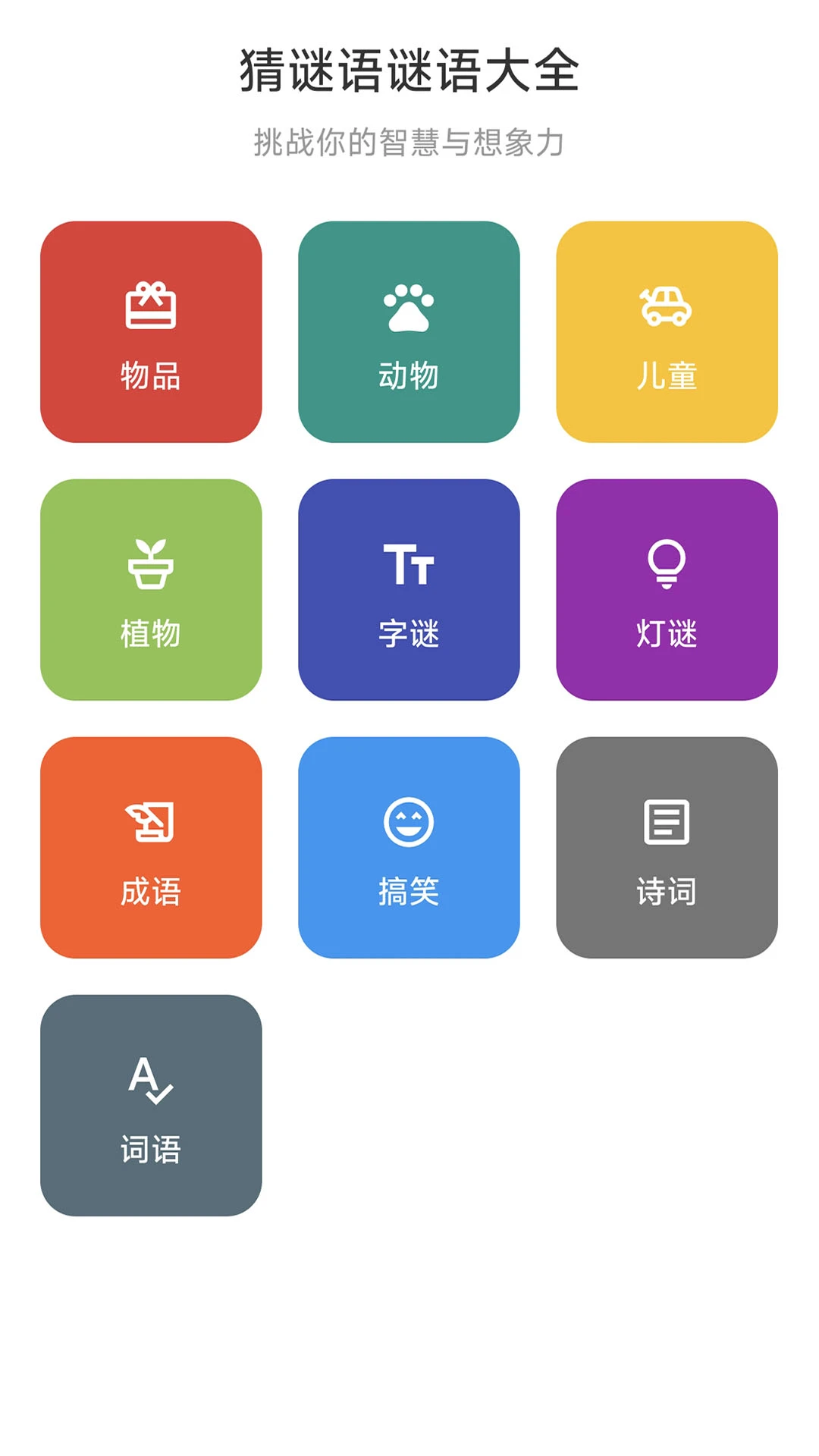 桔子脑筋急转弯截图