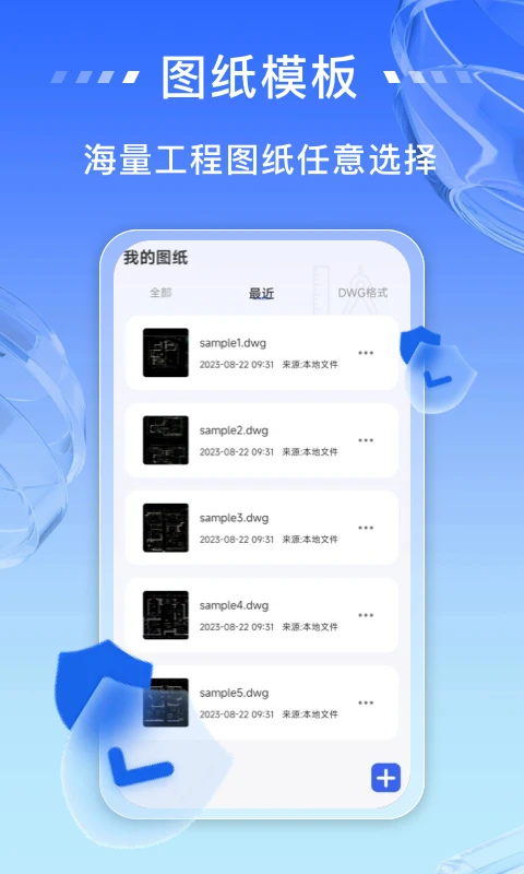 免费CAD快速看图王截图