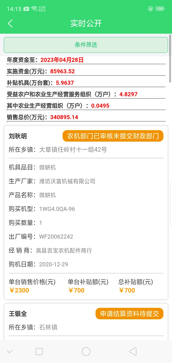 农机购置补贴截图
