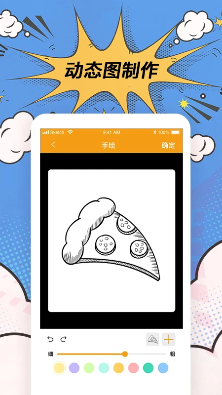 趣逗P图工具截图