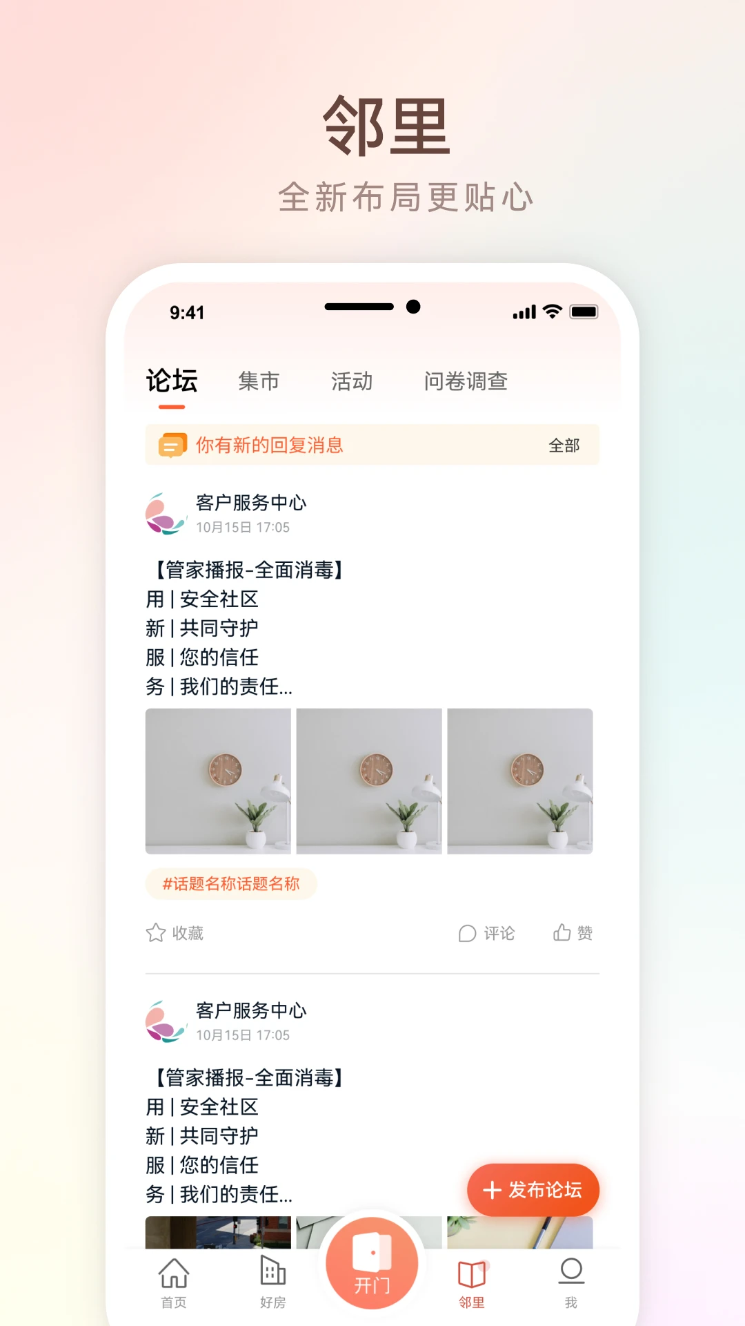 左邻右家截图