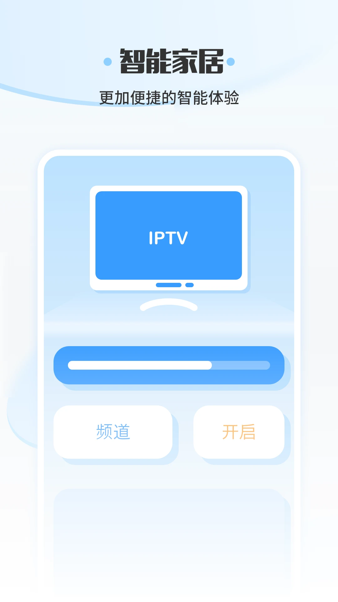 万能智能遥控器截图