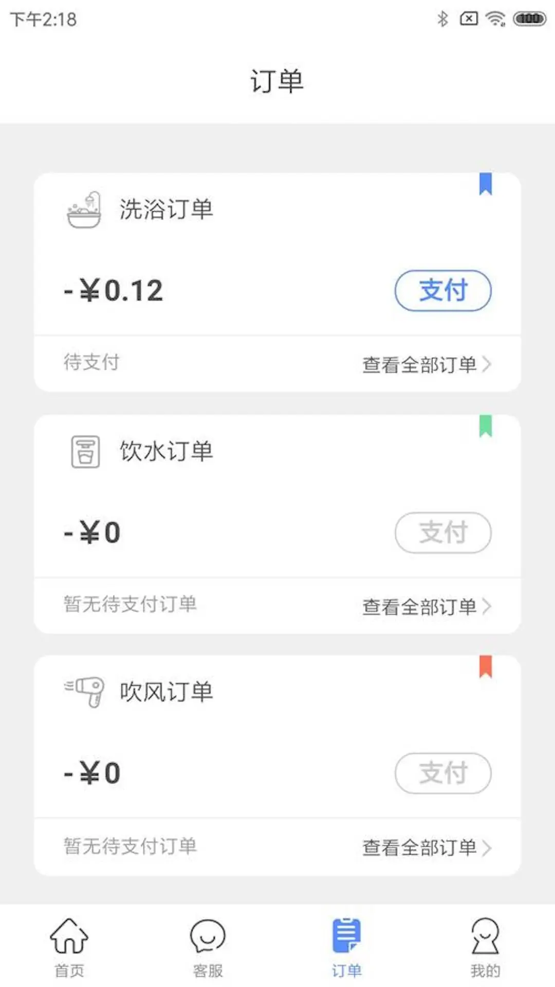 智享校园截图