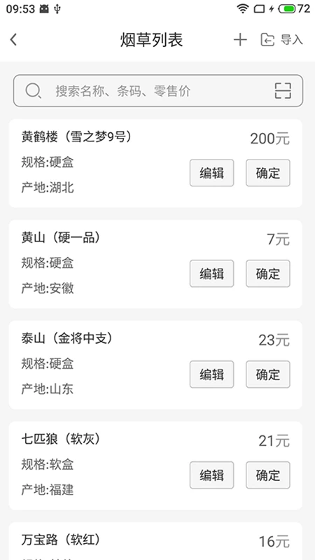 价签打印截图